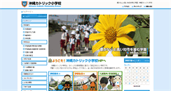 Desktop Screenshot of oces.catholic-okinawa.ed.jp