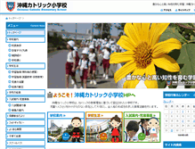 Tablet Screenshot of oces.catholic-okinawa.ed.jp